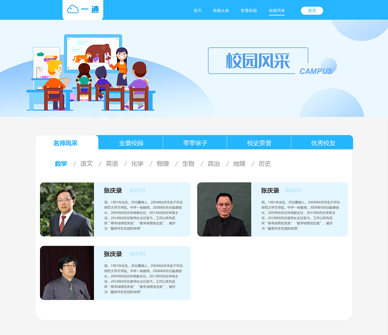 教育类网站多版本（图ZMTgxNTg5MDY4） - 门户网站 - 站酷设计师mint_chocolate原创素材 - 站酷ZCOOL