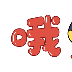 格之格表情包第2弹 - 格仔新春篇（图ZMTk2Mjg5NzAw） - IP形象 - 站酷设计师beebuv原创素材 - 站酷ZCOOL