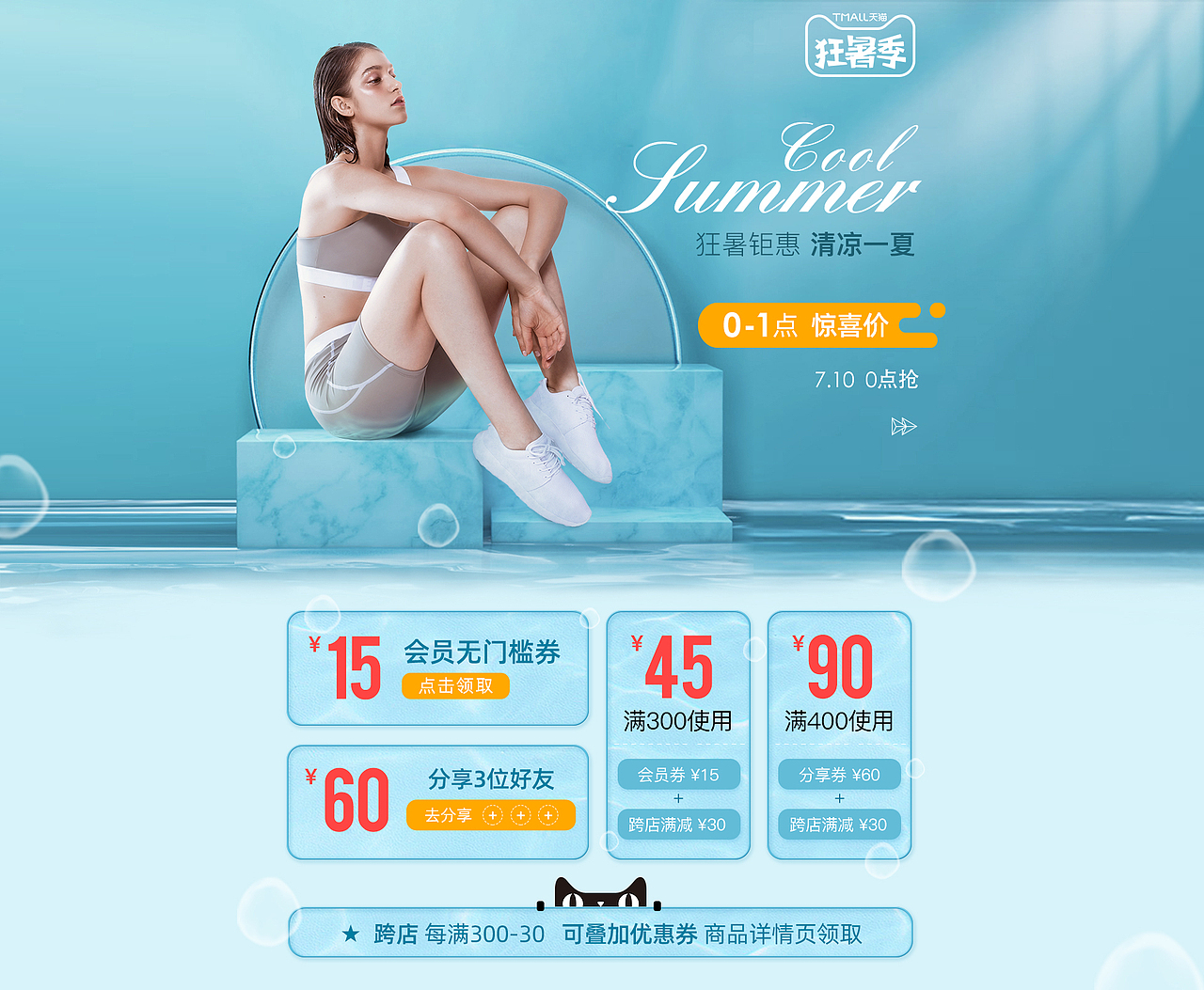 狂暑季女装活动页（图ZMjE3OTEwNDc2） - 电商 - 站酷设计师玉米同学原创素材 - 站酷ZCOOL