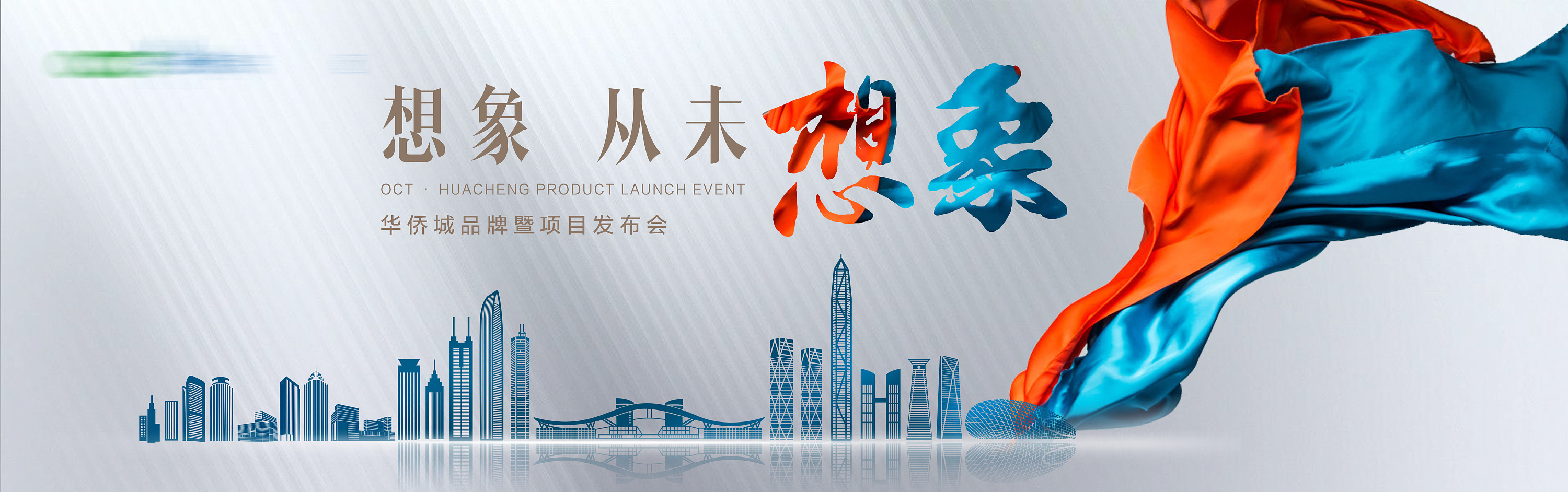 活动主kv 地产主kv