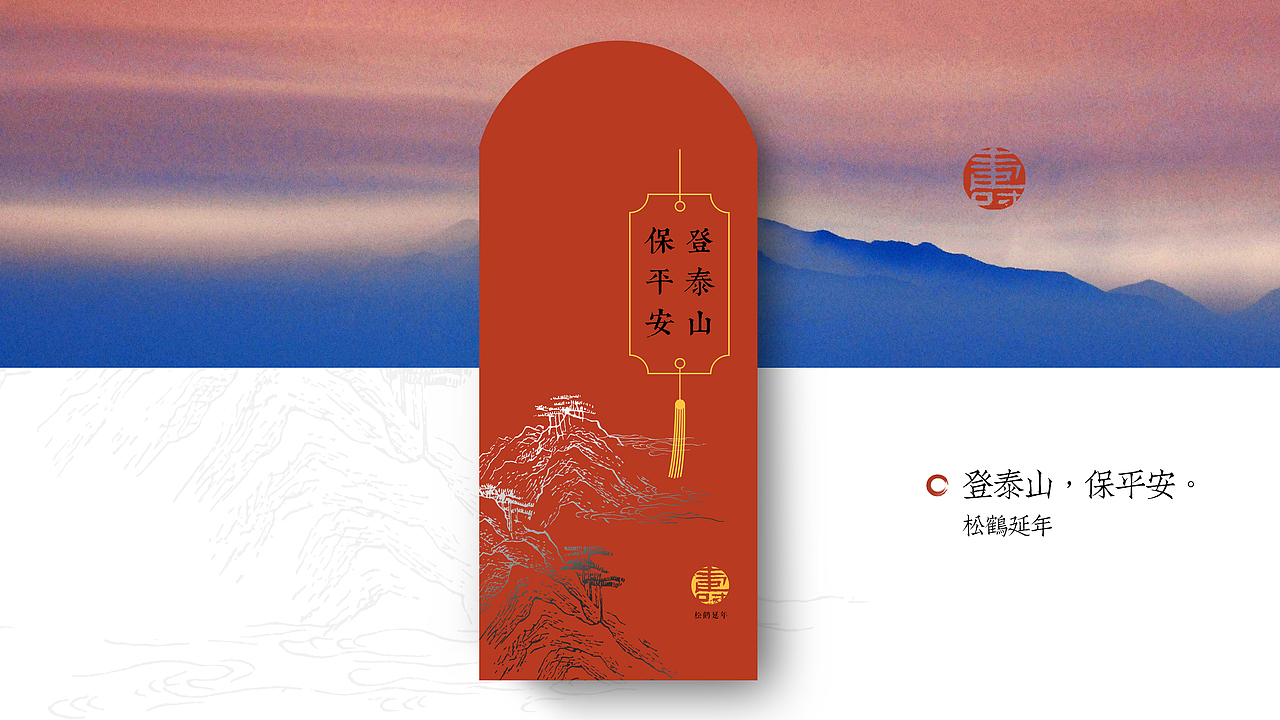 泰山主题文化创意日历——《二〇一七丁酉年泰山文化主题日历》