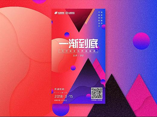 一渐到底-花式渐变新玩法