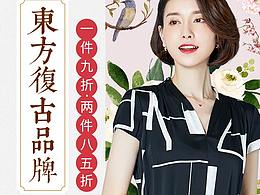 電商-女裝-海報-bannner-手機APP端