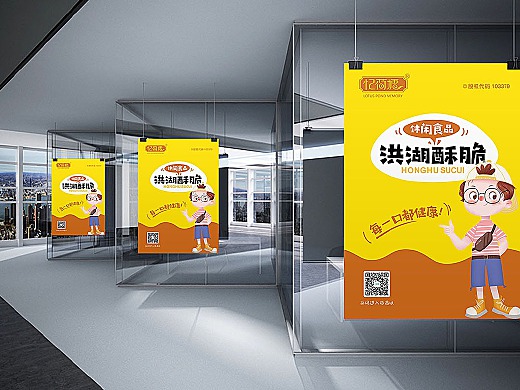 洪湖酥脆IP包装设计