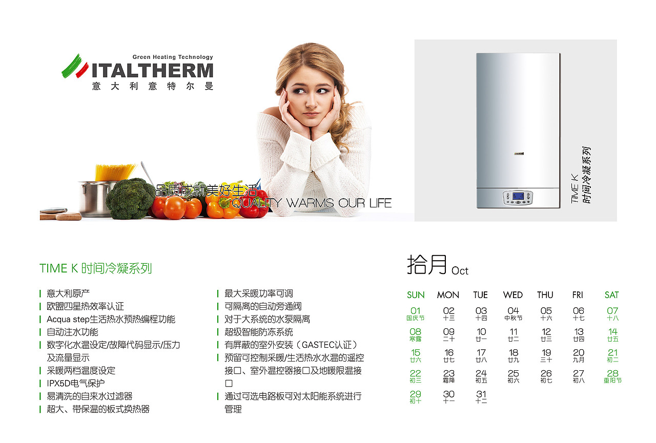 意特尔曼—台历