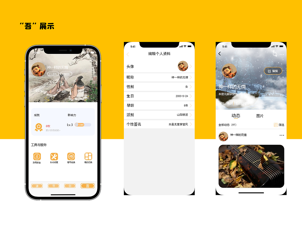 非遗文化类UI交互设计