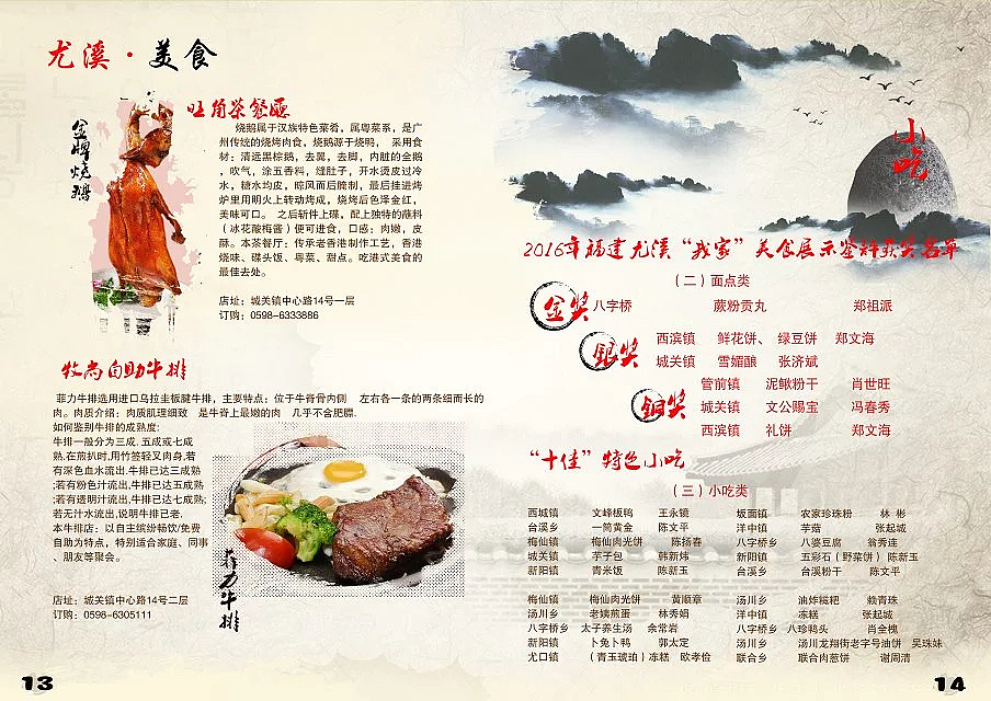 我爱家乡美食宣传册（图ZODQxOTA1MzY=） - 宣传物料 - 站酷设计师路人13原创素材 - 站酷ZCOOL