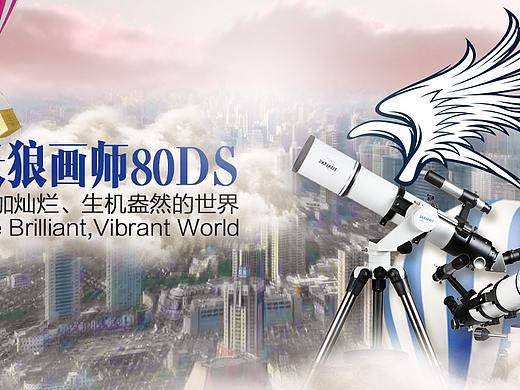 望远镜（个人主页-ZMzEwNTY2NDQ=） - 运营设计 - 站酷设计师小高666原创素材 - 站酷ZCOOL