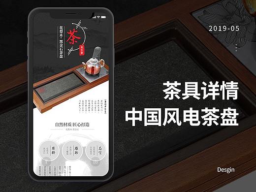 澳柯玛中国风电茶盘淘宝详情设计