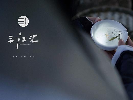 三江汇茶艺馆-品牌策划公司