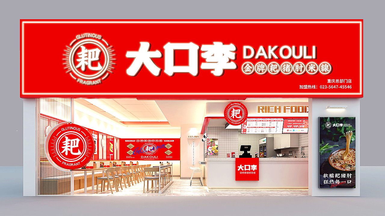 大口李耙猪肘米餐饮品牌全案策划设计（图ZMjYzNzYyNjY4） - 品牌 - 站酷设计师虎派品牌策划原创素材 - 站酷ZCOOL