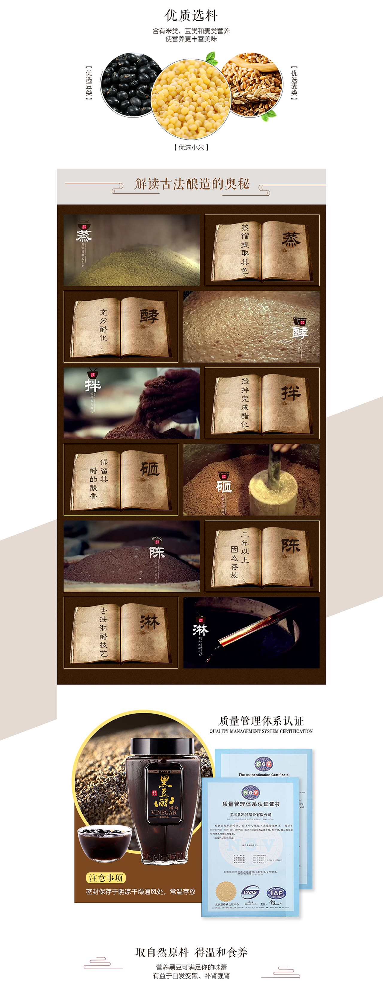 醋详情页（图ZNjYyMjk2ODg=） - 电商 - 站酷设计师苏凉未央原创素材 - 站酷ZCOOL