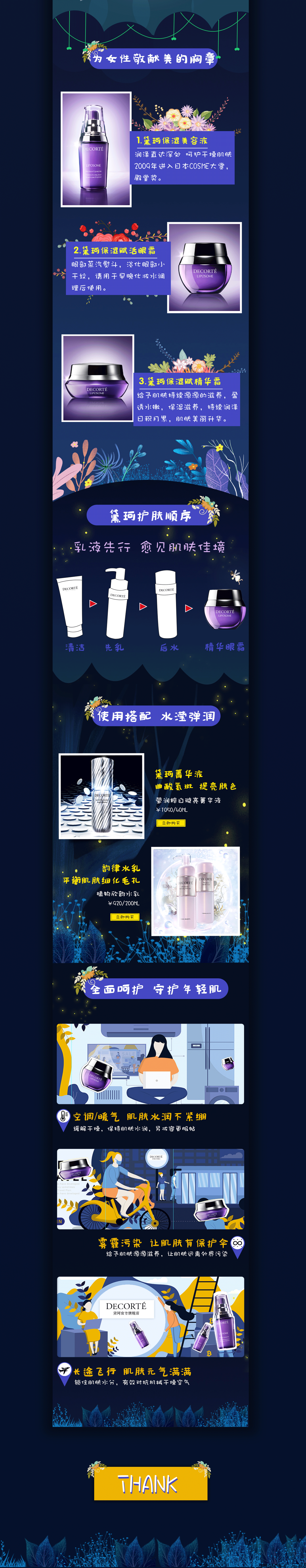 黛珂水乳详情页（图ZMTYyODU4NTQw） - 电商 - 站酷设计师小孤星杨阳原创素材 - 站酷ZCOOL