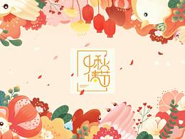 鲜花饼产品设计