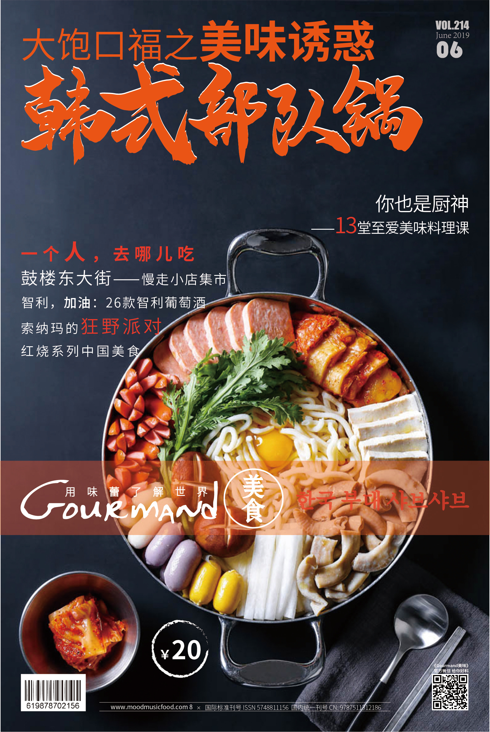 火锅店海报