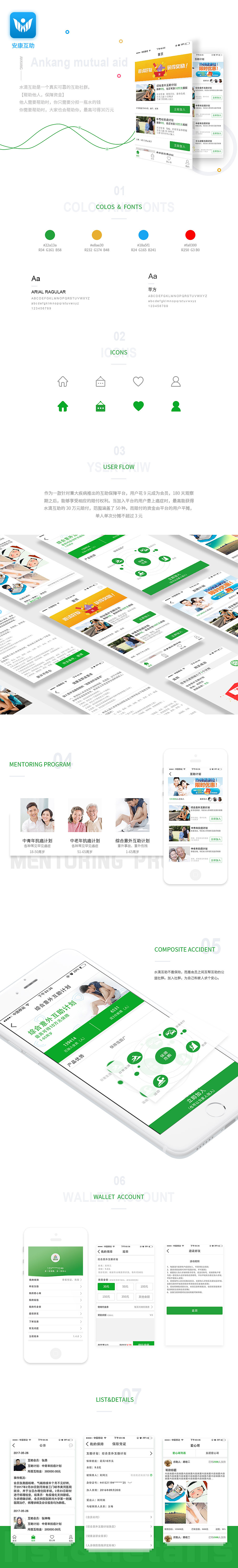 安康互助（图ZODA5MzExMDA=） - APP界面 - 站酷设计师土拔鼠1207原创素材 - 站酷ZCOOL