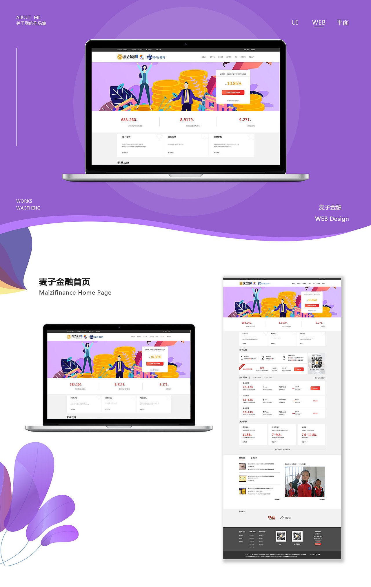 麦子金融网页（图ZMTUzNzgzOTI0） - 企业官网 - 站酷设计师Worth值得原创素材 - 站酷ZCOOL