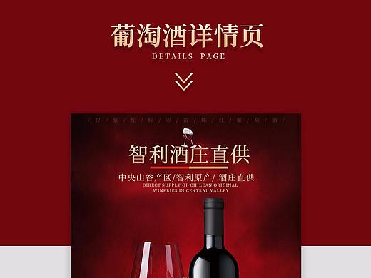 葡萄酒详情