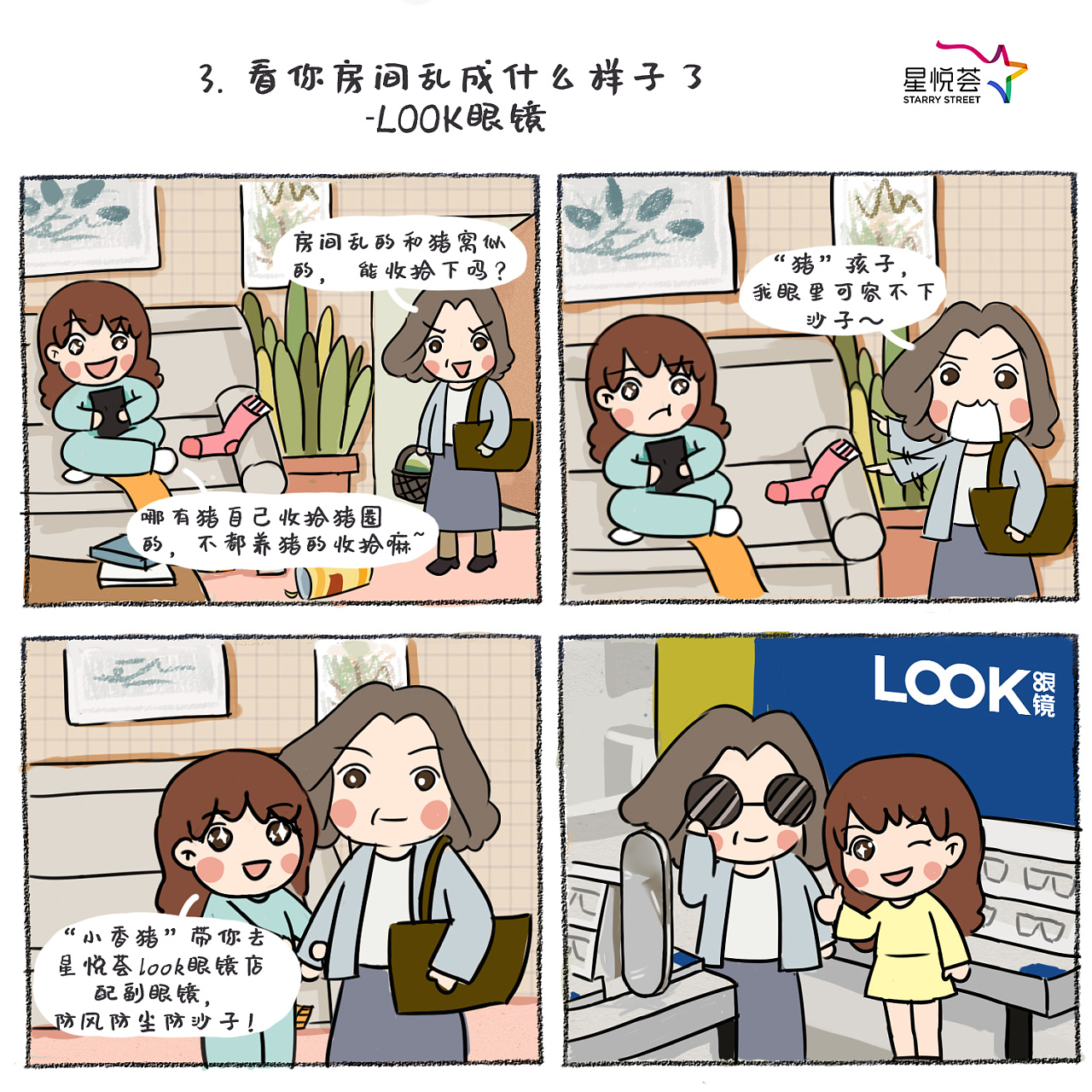 母亲节漫画