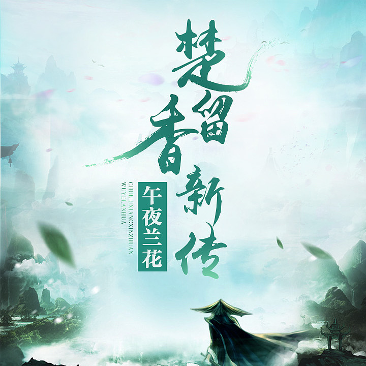 古龙系列小说封面（图ZNzc1NTcwMjg=） - 其他平面 - 站酷设计师凌乱的姑娘原创素材 - 站酷ZCOOL