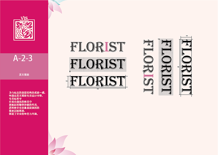 花農(nóng)花藝VIS視覺(jué)識(shí)別基本要素系統(tǒng)（圖ZMTAxMDg4NjQw） - 品牌 - 站酷設(shè)計(jì)師GodMyself原創(chuàng)素材 - 站酷ZCOOL