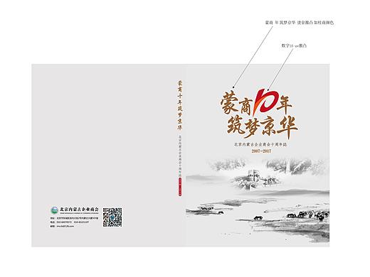 蒙商10年画册设计