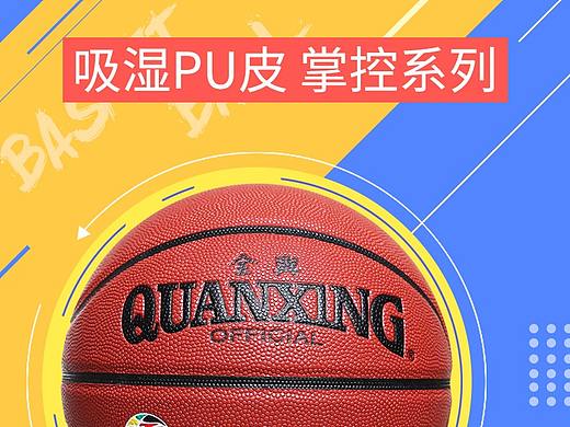 淘宝天猫篮球详情页