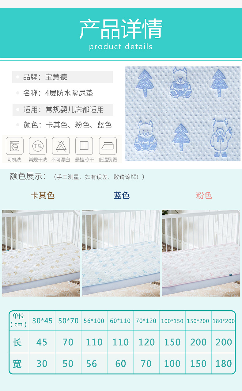 儿童隔尿垫详情（图ZMTIyNjc2MDA4） - 其他平面 - 站酷设计师椰子姑娘max原创素材 - 站酷ZCOOL