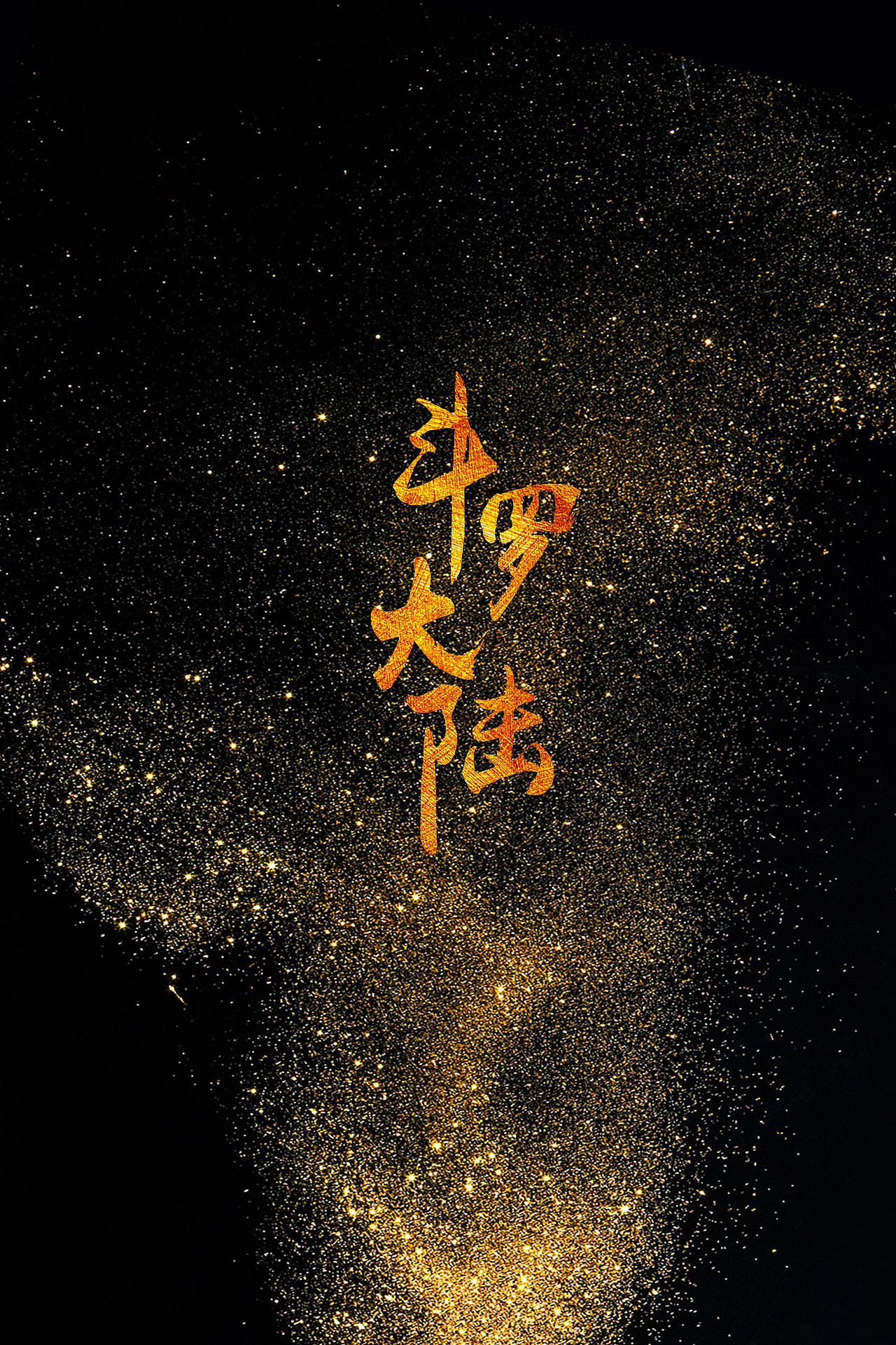 字体设计（图ZMTMyNzAzMTQ0） - 字体/字形 - 站酷设计师GodPzi原创素材 - 站酷ZCOOL
