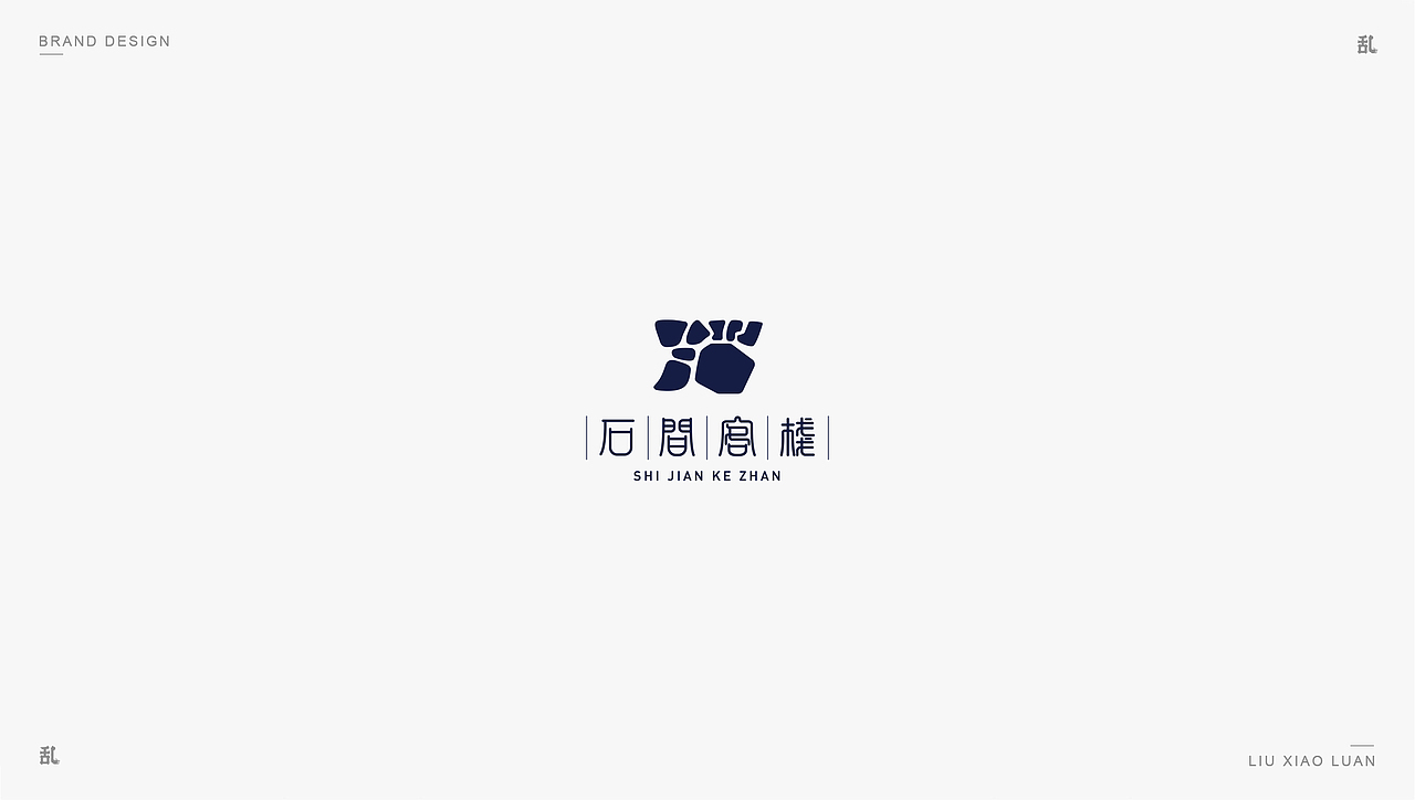 【LOGO · 标志】（二）| 刘小乱（图ZMTM0MTIwMzg0） - Logo - 站酷设计师刘小乱Design原创素材 - 站酷ZCOOL