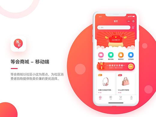 等会商城-小程序