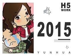 2015一些H5設(shè)計(jì)