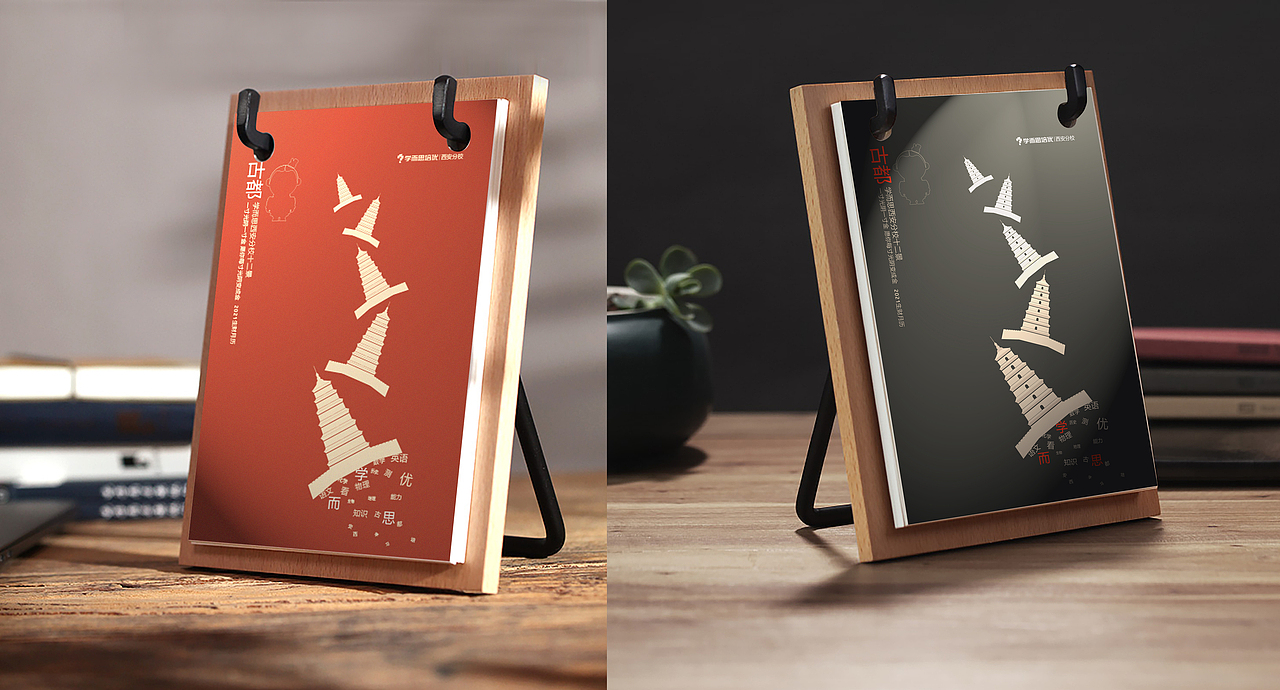 2021台历创意设计