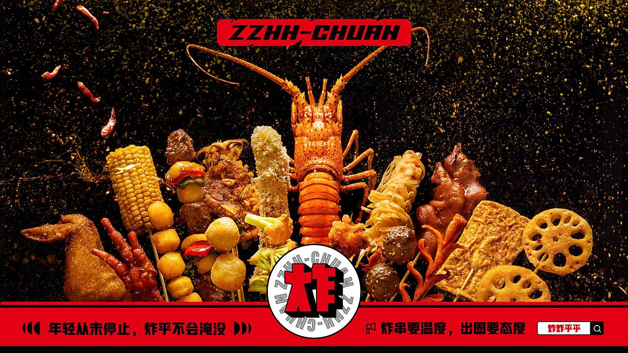 炸炸乎乎 | 做喜姐两年之后的炸串新视觉(图ZMjc0MzI4Mjgw) - 品牌 - 站酷设计师十五哥FC原创素材 - 站酷ZCOOL