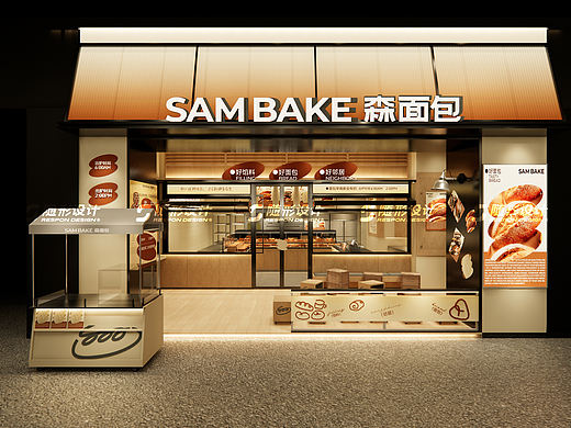 随形原创空间-森面包-长沙店