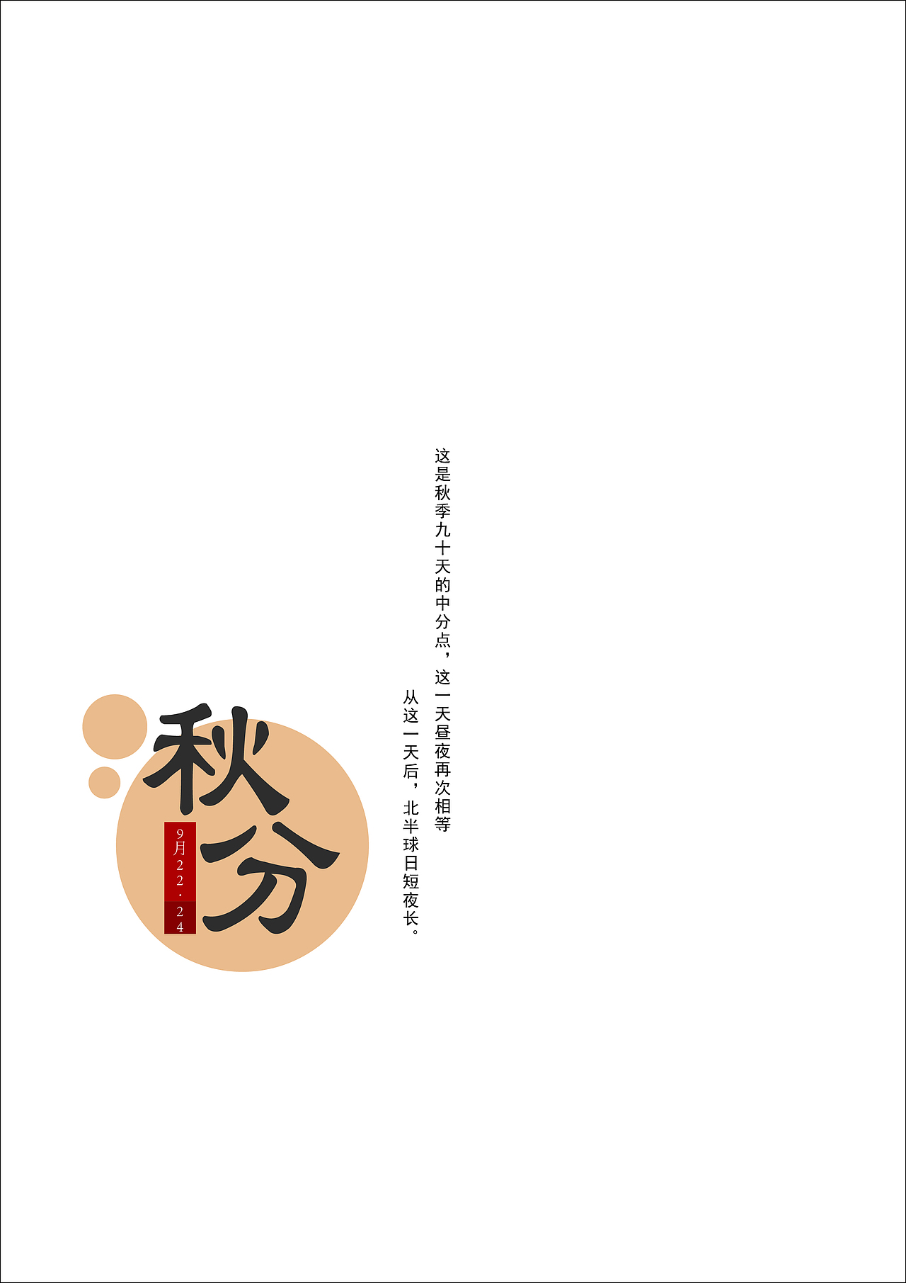 二十四节气（图ZMzg0NzUyMDg=） - 书籍/画册 - 站酷设计师那天不会笑了原创素材 - 站酷ZCOOL