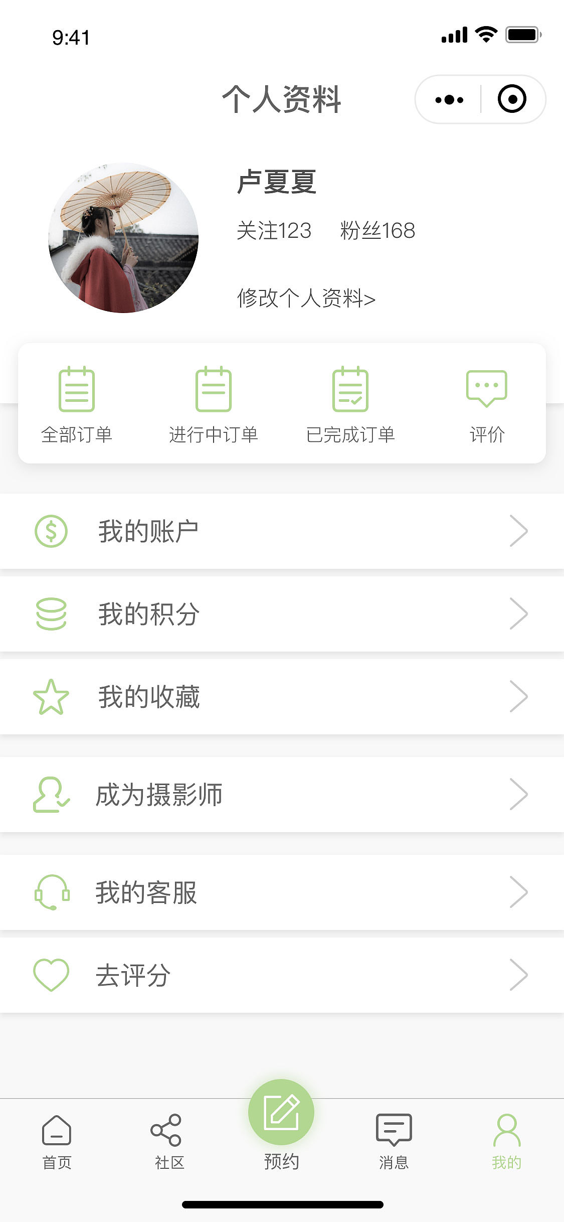 遇见旅拍APP移动端设计