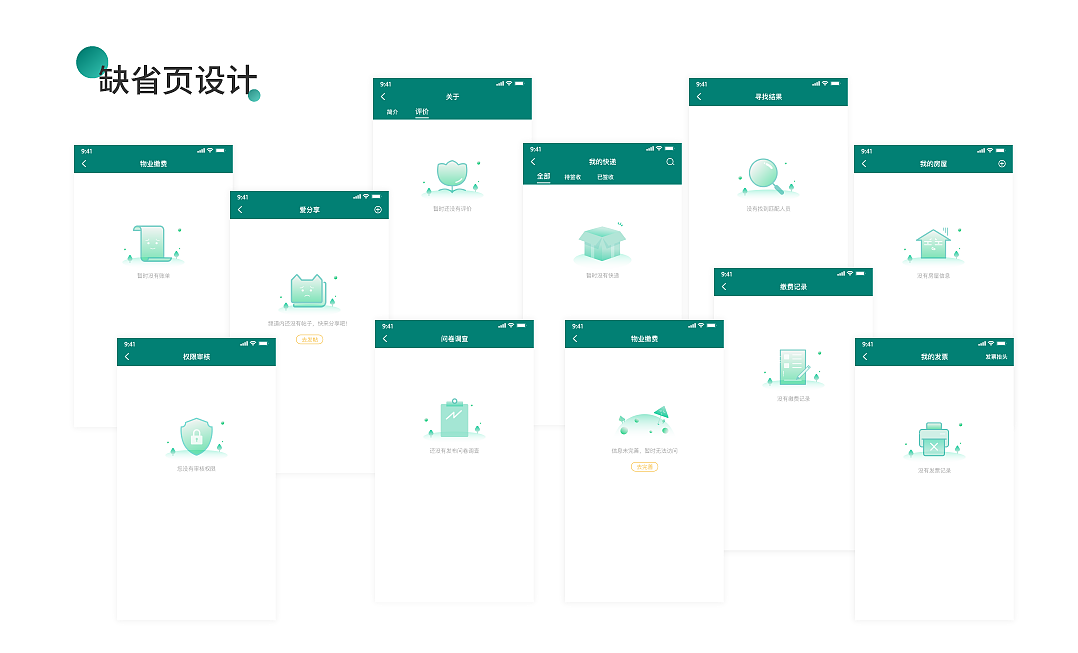 智慧社区APP（图ZMjUwNzM3ODgw） - APP界面 - 站酷设计师小小胡胡原创素材 - 站酷ZCOOL