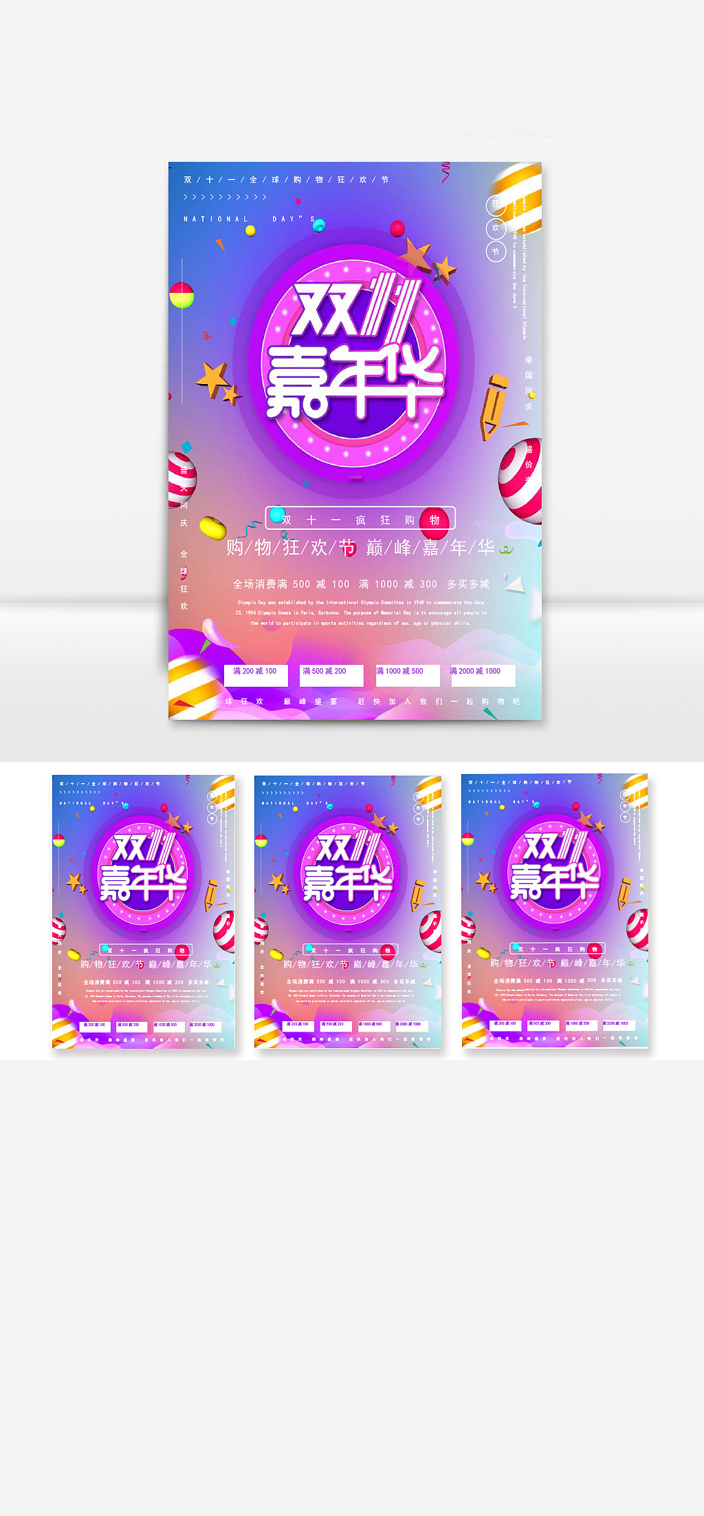 炫彩时尚双十一嘉年华宣传海报Word文档（图ZMjc0ODc0NDQw） - 其他平面 - 站酷设计师PPT设计师01原创素材 - 站酷ZCOOL