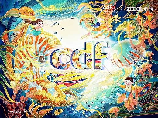 万象蓬勃 · 在cdf发现环保之美
