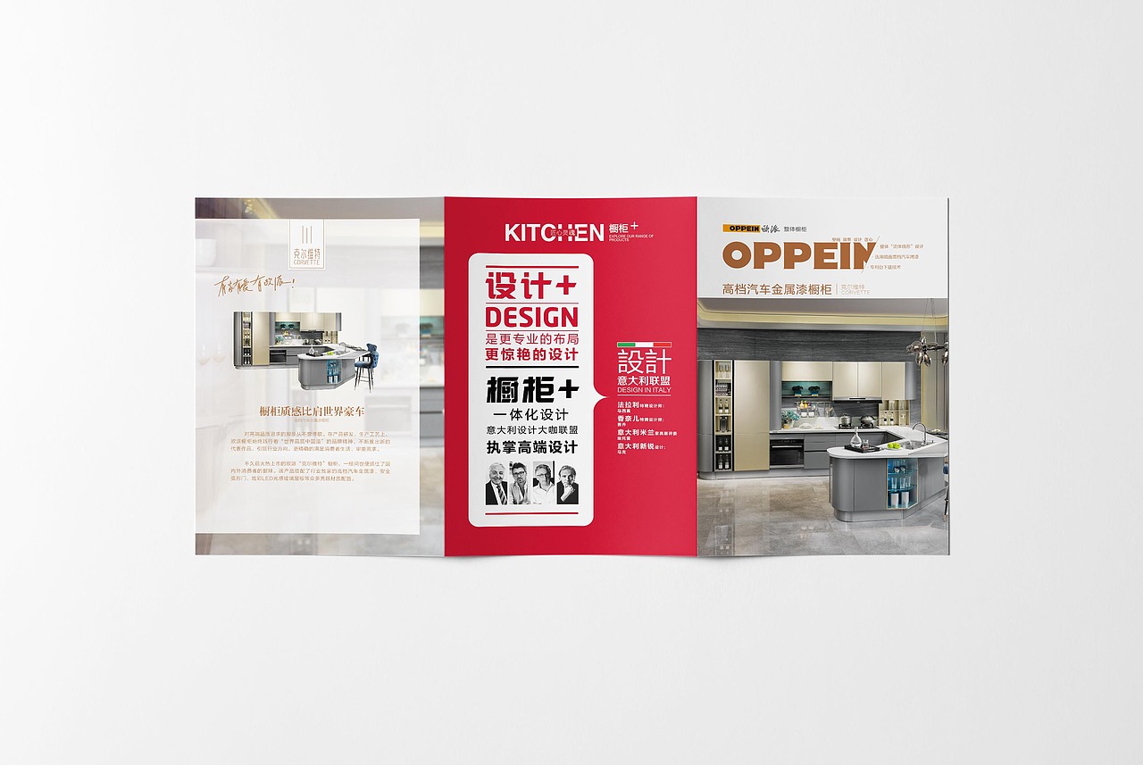 展厅产品介绍折页-欧派橱柜