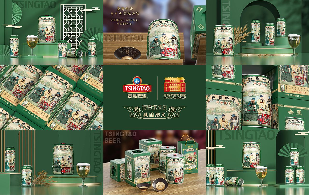青岛啤酒 | 博物馆文创 ● 桃园结义系列产品包装设计（图ZMjgzNjk1ODE2） - 包装 - 站酷设计师广州伊夫绿洲创意原创素材 - 站酷ZCOOL