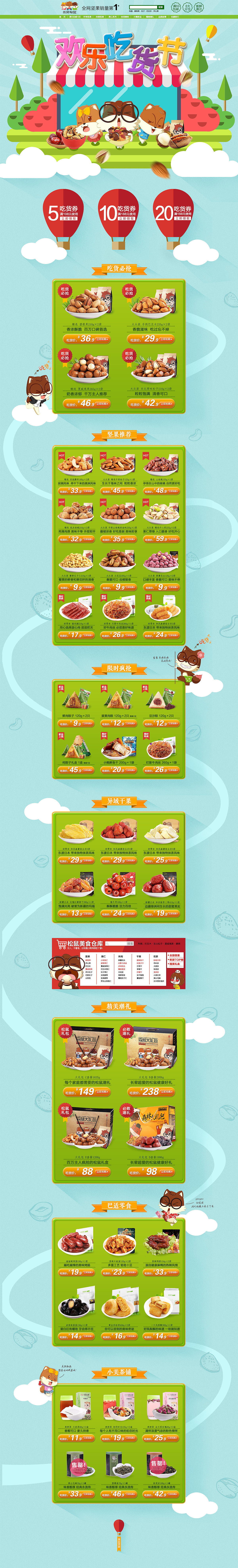 一个吃货节零食的首页（图ZNDkyMzI5NzY=） - 电商 - 站酷设计师stop俺的go原创素材 - 站酷ZCOOL