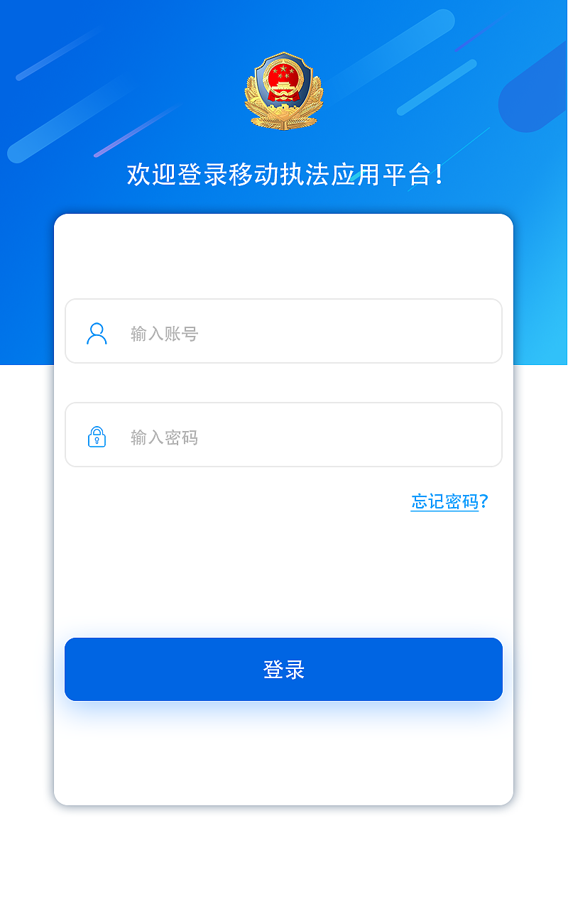 移动执法应用平台(部分app)