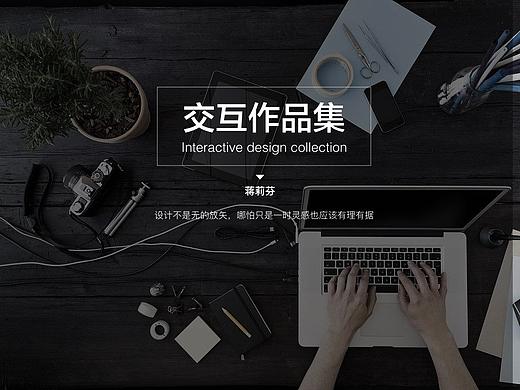 交互设计作品集