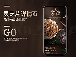 参茸类