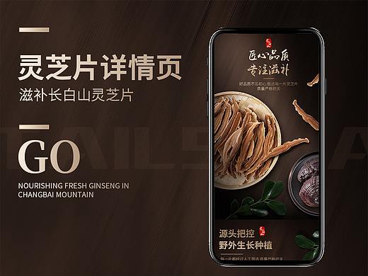 长白山滋补灵芝片详情页