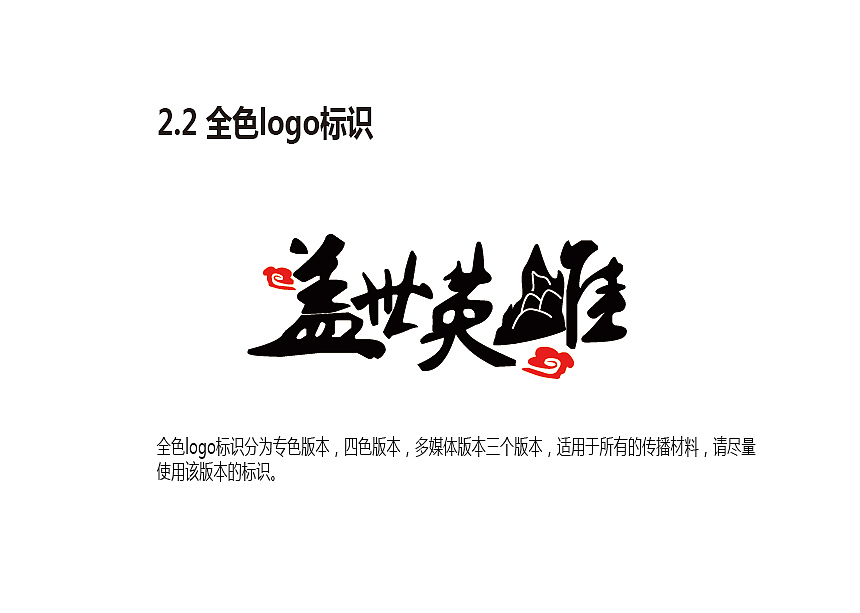 盖世英雄zitishej