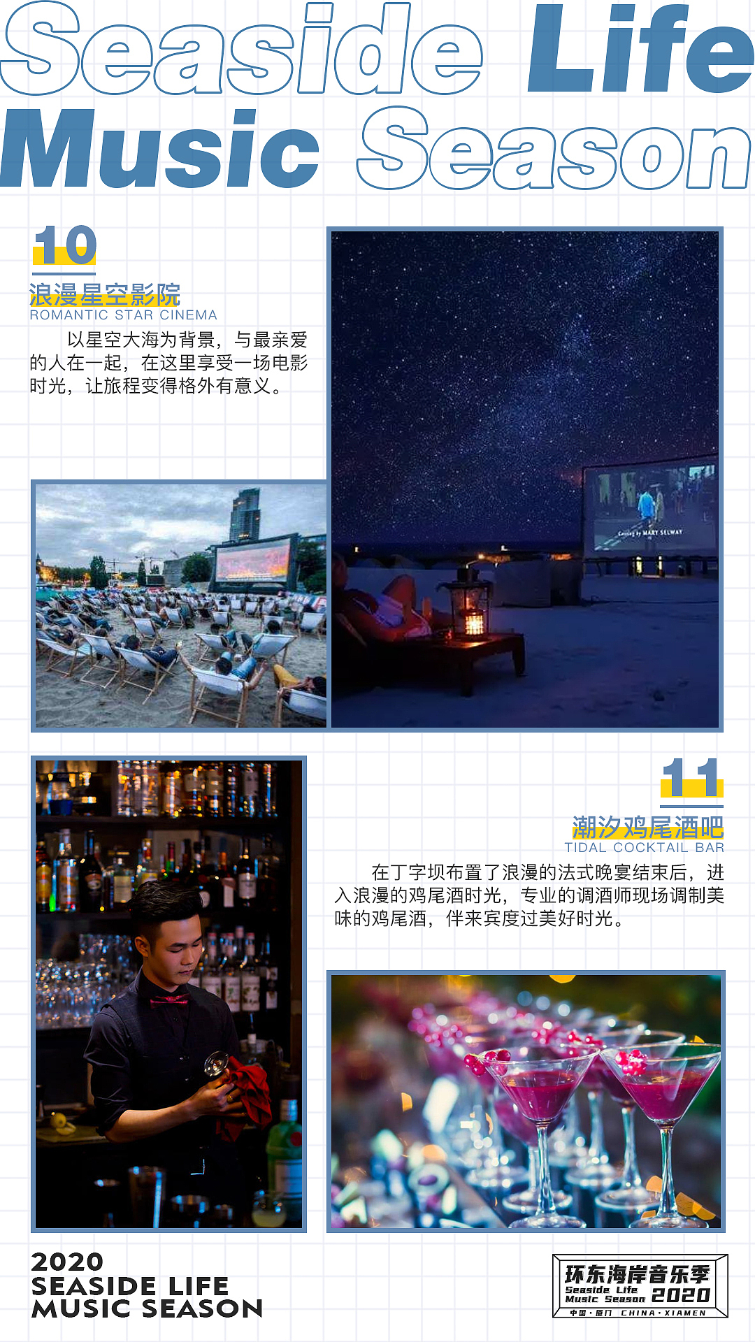 音乐季微信宣传