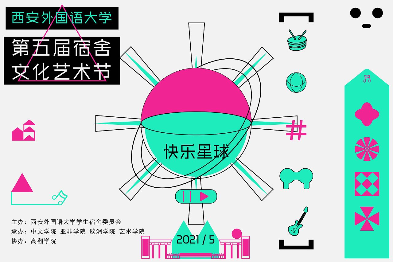 学校宿舍文化节的一些视觉设计